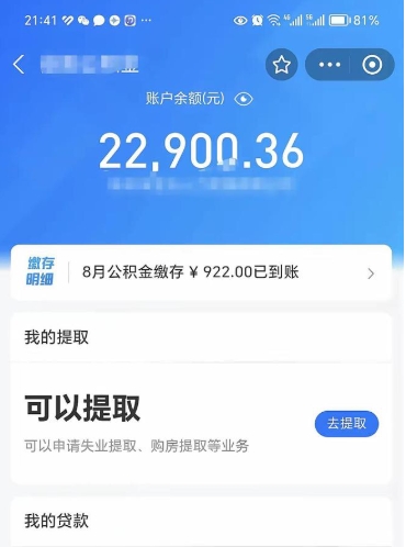 迪庆北京公积金提取了多少钱（迪庆北京公积金提取多少钱一次）